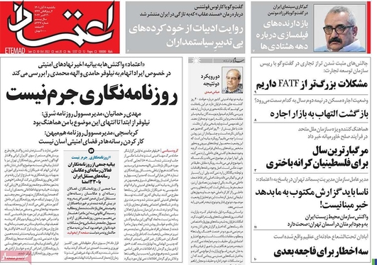 صفحه نخست روزنامه‌های کشور - یکشنبه ۸ آبان ۱۴۰۱