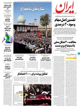 صفحه نخست روزنامه‌های کشور - یکشنبه ۸ آبان ۱۴۰۱