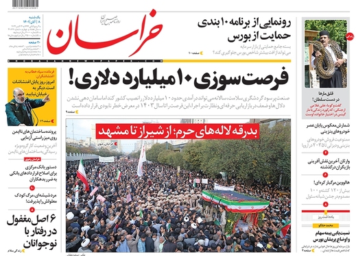صفحه نخست روزنامه‌های کشور - یکشنبه ۸ آبان ۱۴۰۱