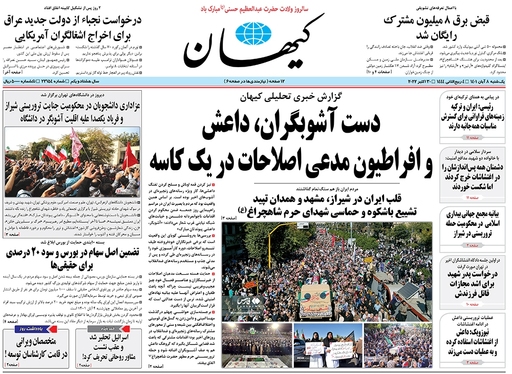صفحه نخست روزنامه‌های کشور - یکشنبه ۸ آبان ۱۴۰۱