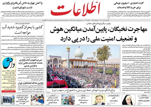 صفحه نخست روزنامه‌های کشور - یکشنبه ۸ آبان ۱۴۰۱