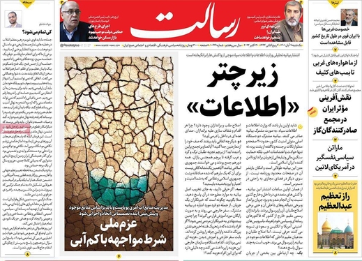 صفحه نخست روزنامه‌های کشور - یکشنبه ۸ آبان ۱۴۰۱