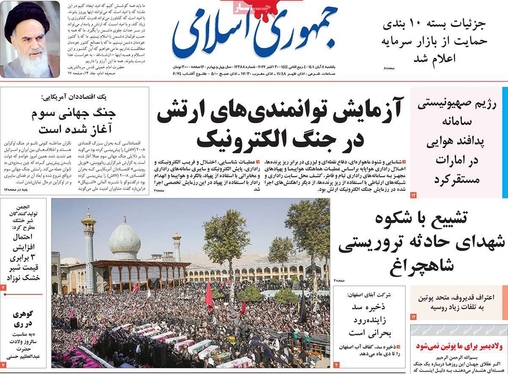 صفحه نخست روزنامه‌های کشور - یکشنبه ۸ آبان ۱۴۰۱