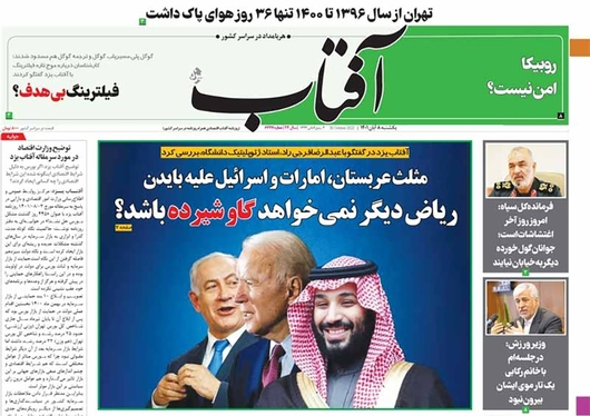 صفحه نخست روزنامه‌های کشور - یکشنبه ۸ آبان ۱۴۰۱