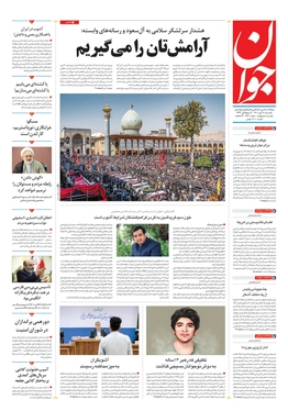 صفحه نخست روزنامه‌های کشور - یکشنبه ۸ آبان ۱۴۰۱