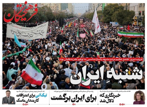 صفحه نخست روزنامه‌های کشور - یکشنبه ۸ آبان ۱۴۰۱