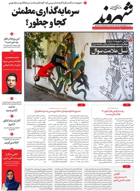 صفحه نخست روزنامه‌های کشور - یکشنبه ۸ آبان ۱۴۰۱