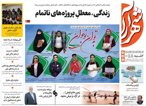 صفحه نخست روزنامه‌های کشور - دوشنبه ۹ آبان ۱۴۰۱