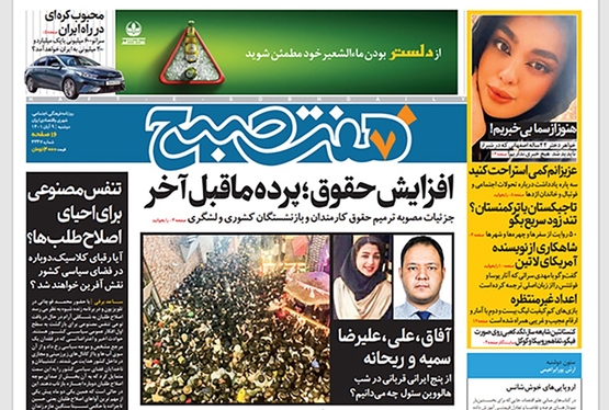 صفحه نخست روزنامه‌های کشور - دوشنبه ۹ آبان ۱۴۰۱