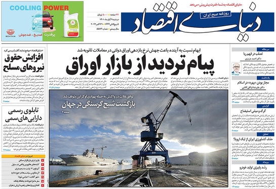 صفحه نخست روزنامه‌های کشور - دوشنبه ۹ آبان ۱۴۰۱