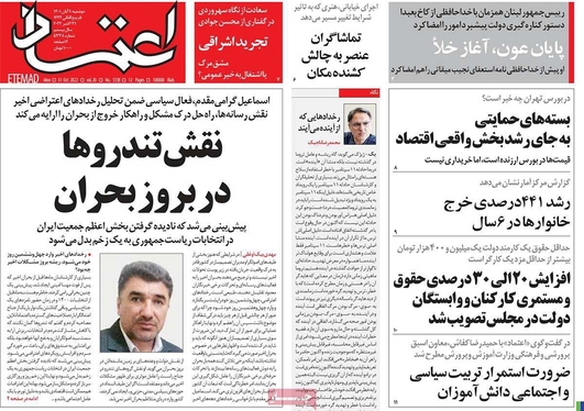 صفحه نخست روزنامه‌های کشور - دوشنبه ۹ آبان ۱۴۰۱