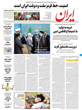 صفحه نخست روزنامه‌های کشور - دوشنبه ۹ آبان ۱۴۰۱