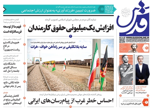 صفحه نخست روزنامه‌های کشور - دوشنبه ۹ آبان ۱۴۰۱