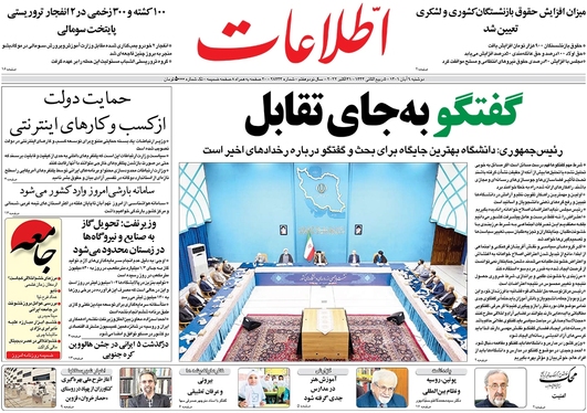 صفحه نخست روزنامه‌های کشور - دوشنبه ۹ آبان ۱۴۰۱