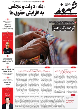 صفحه نخست روزنامه‌های کشور - دوشنبه ۹ آبان ۱۴۰۱