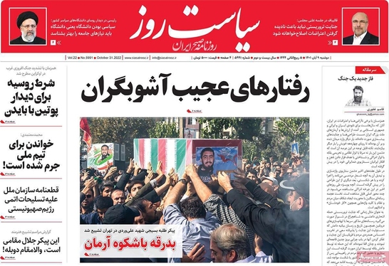 صفحه نخست روزنامه‌های کشور - دوشنبه ۹ آبان ۱۴۰۱