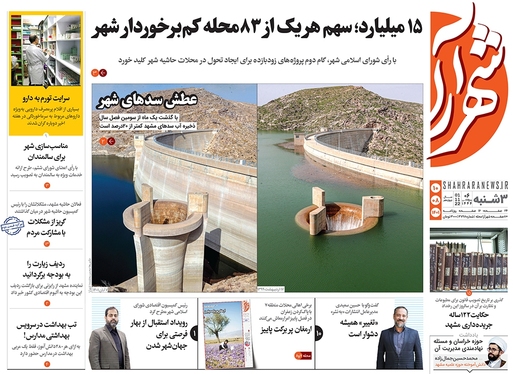 صفحه نخست روزنامه‌های کشور - سه‌شنبه ۱۰ آبان ۱۴۰۱