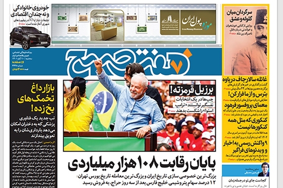 صفحه نخست روزنامه‌های کشور - سه‌شنبه ۱۰ آبان ۱۴۰۱