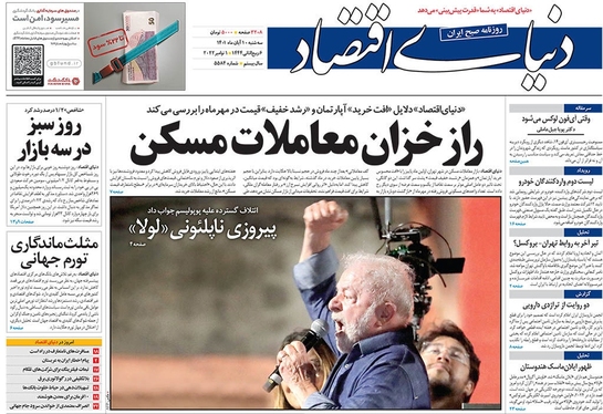صفحه نخست روزنامه‌های کشور - سه‌شنبه ۱۰ آبان ۱۴۰۱