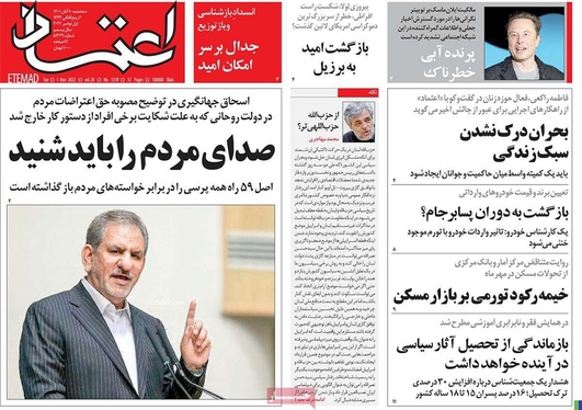 صفحه نخست روزنامه‌های کشور - سه‌شنبه ۱۰ آبان ۱۴۰۱