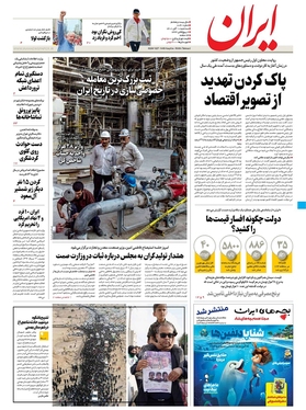 صفحه نخست روزنامه‌های کشور - سه‌شنبه ۱۰ آبان ۱۴۰۱