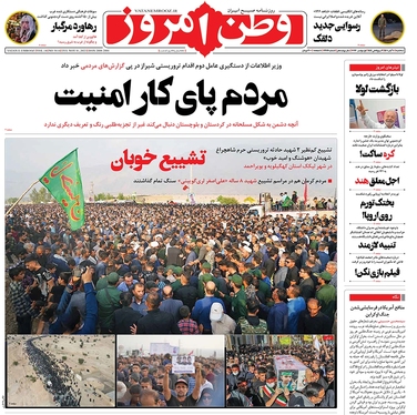 صفحه نخست روزنامه‌های کشور - سه‌شنبه ۱۰ آبان ۱۴۰۱