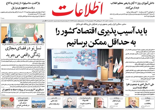 صفحه نخست روزنامه‌های کشور - سه‌شنبه ۱۰ آبان ۱۴۰۱