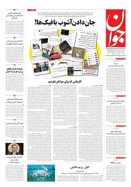 صفحه نخست روزنامه‌های کشور - سه‌شنبه ۱۰ آبان ۱۴۰۱