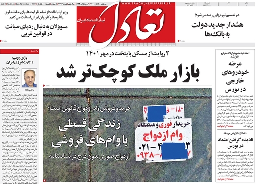 صفحه نخست روزنامه‌های کشور - سه‌شنبه ۱۰ آبان ۱۴۰۱