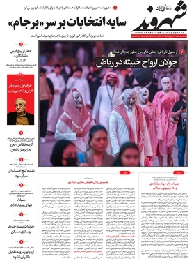 صفحه نخست روزنامه‌های کشور - سه‌شنبه ۱۰ آبان ۱۴۰۱