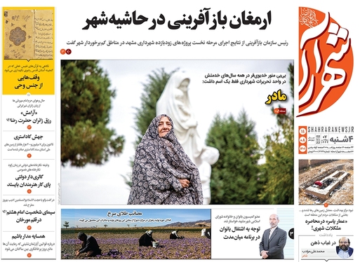 صفحه نخست روزنامه‌های کشور - چهارشنبه ۱۱ آبان ۱۴۰۱