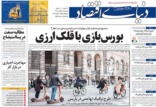صفحه نخست روزنامه‌های کشور - چهارشنبه ۱۱ آبان ۱۴۰۱