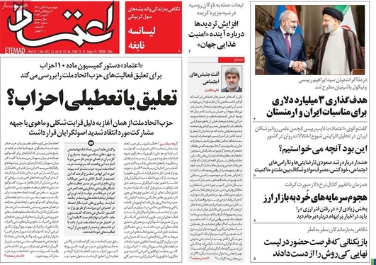 صفحه نخست روزنامه‌های کشور - چهارشنبه ۱۱ آبان ۱۴۰۱