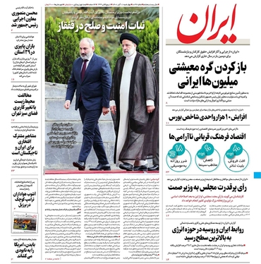 صفحه نخست روزنامه‌های کشور - چهارشنبه ۱۱ آبان ۱۴۰۱