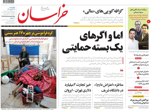 صفحه نخست روزنامه‌های کشور - چهارشنبه ۱۱ آبان ۱۴۰۱