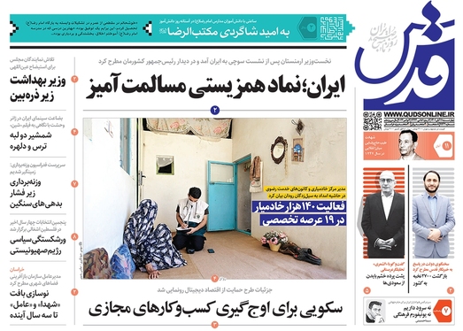 صفحه نخست روزنامه‌های کشور - چهارشنبه ۱۱ آبان ۱۴۰۱