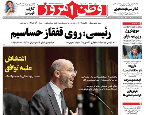 صفحه نخست روزنامه‌های کشور - چهارشنبه ۱۱ آبان ۱۴۰۱