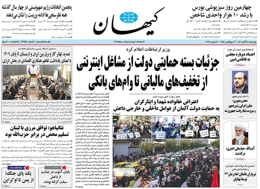 صفحه نخست روزنامه‌های کشور - چهارشنبه ۱۱ آبان ۱۴۰۱