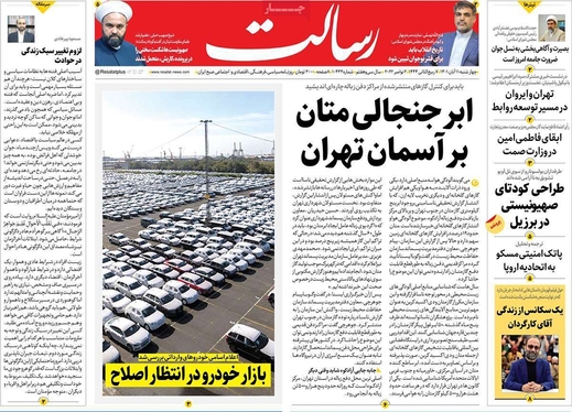 صفحه نخست روزنامه‌های کشور - چهارشنبه ۱۱ آبان ۱۴۰۱