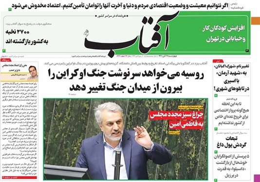 صفحه نخست روزنامه‌های کشور - چهارشنبه ۱۱ آبان ۱۴۰۱
