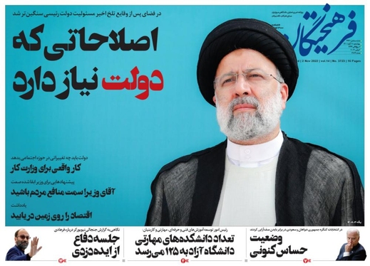 صفحه نخست روزنامه‌های کشور - چهارشنبه ۱۱ آبان ۱۴۰۱