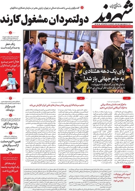 صفحه نخست روزنامه‌های کشور - چهارشنبه ۱۱ آبان ۱۴۰۱