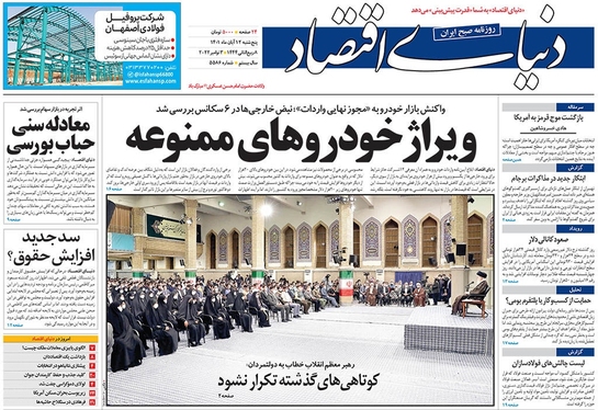 صفحه نخست روزنامه‌های کشور - پنجشنبه ۱۲ آبان ۱۴۰۱