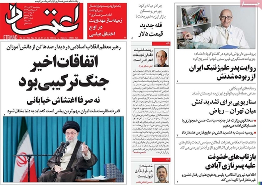 صفحه نخست روزنامه‌های کشور - پنجشنبه ۱۲ آبان ۱۴۰۱
