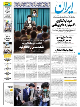 صفحه نخست روزنامه‌های کشور - پنجشنبه ۱۲ آبان ۱۴۰۱