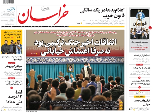 صفحه نخست روزنامه‌های کشور - پنجشنبه ۱۲ آبان ۱۴۰۱