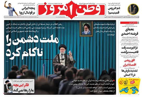 صفحه نخست روزنامه‌های کشور - پنجشنبه ۱۲ آبان ۱۴۰۱