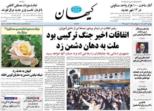 صفحه نخست روزنامه‌های کشور - پنجشنبه ۱۲ آبان ۱۴۰۱