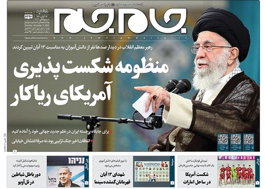 صفحه نخست روزنامه‌های کشور - پنجشنبه ۱۲ آبان ۱۴۰۱