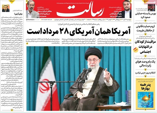 صفحه نخست روزنامه‌های کشور - پنجشنبه ۱۲ آبان ۱۴۰۱